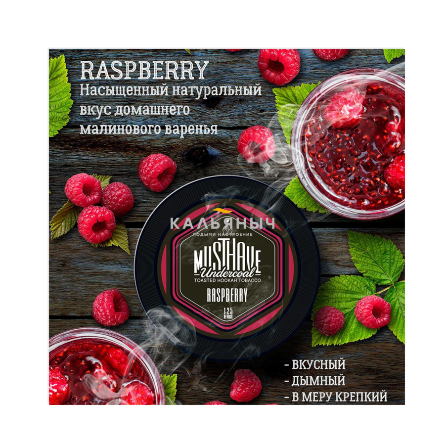 Табак Must Have - Raspberry (Малина) - Кальяныч.рф Интернет-магазин  электронных сигарет и кальянов